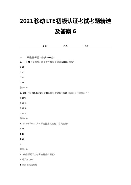 2021移动LTE初级认证考试考题精选及答案6