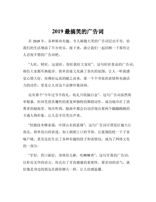 2019最搞笑的广告词