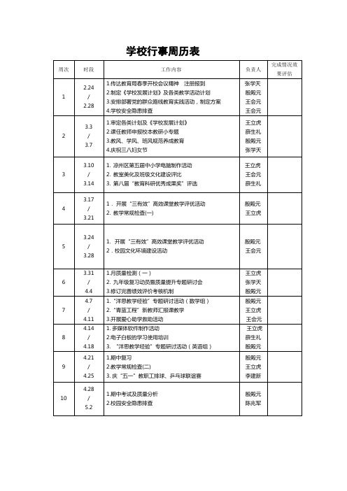 2014学校行事周历表