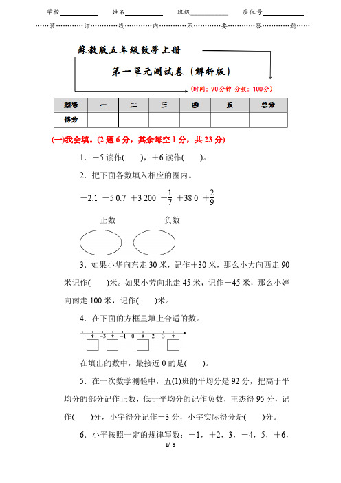 2019-2020苏教版五年级数学上册《第一单元测试卷》(附答案)