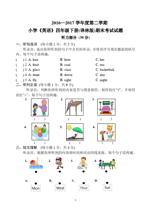 2017年译林英语四年级下册期末试卷及听力材料和答案