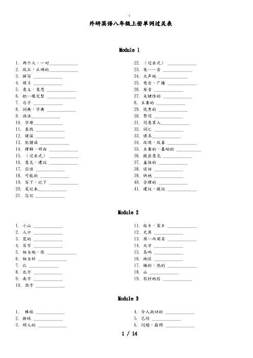 外研版英语(新版)八年级(上册)单词表(听写版)