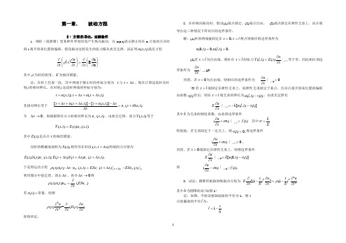 数学物理方程第二版习题解答 第一章