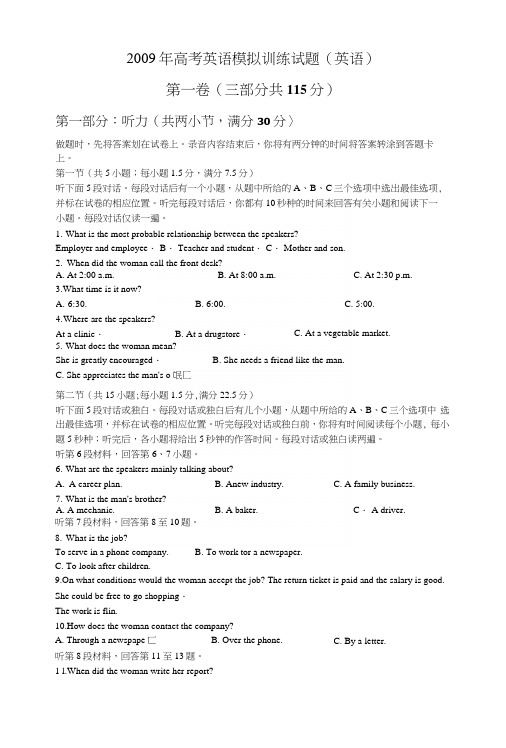 9年高考英语模拟训练试题解析.docx