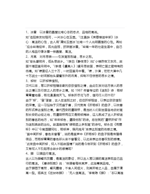 高中语文诗词鉴赏：古诗词常用典故解析(一)