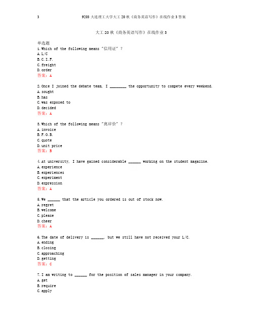 39203大连理工大学大工20秋《商务英语写作》在线作业3答案