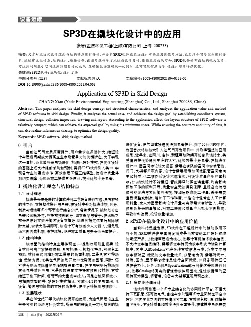 SP3D在撬块化设计中的应用