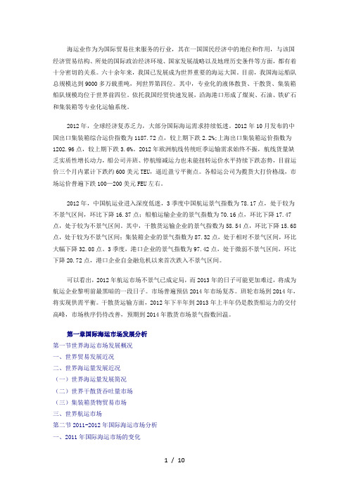 中国海运市场调查与发展前景研究报告