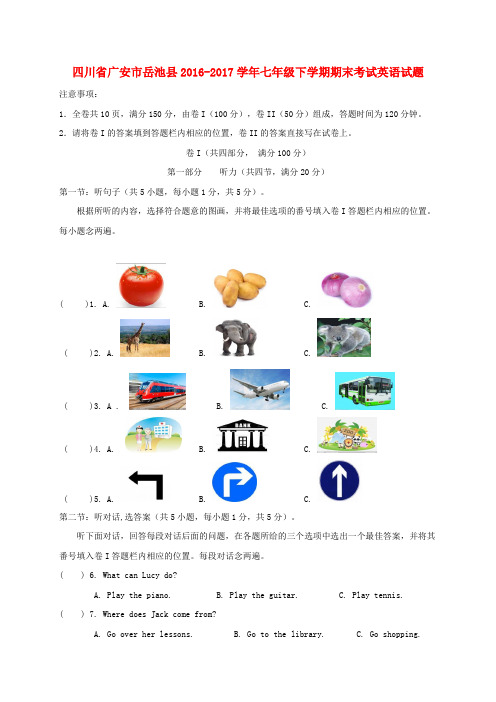 【精品】四川省广安市岳池县2016-2017学年七年级《英语》下学期期末试题及答案