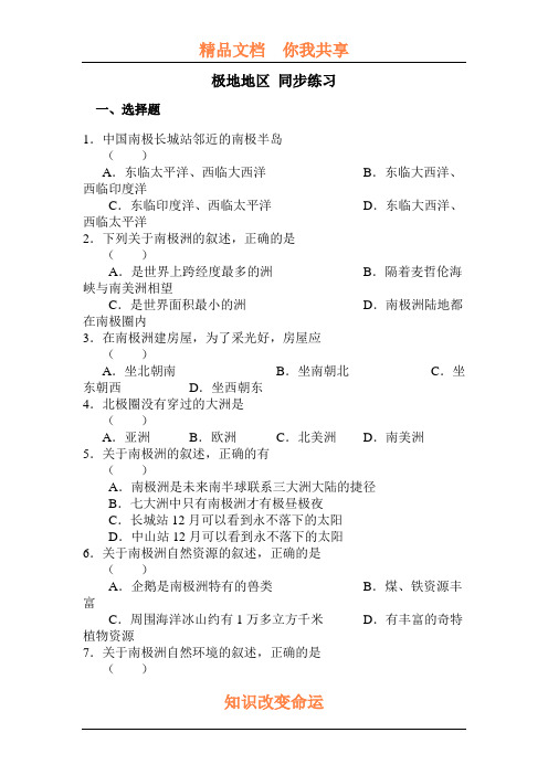 2015-2016学年八年级地理下册知识点训练题27