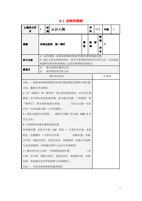 山东省潍坊高新技术产业开发区浞景学校七年级地理下册