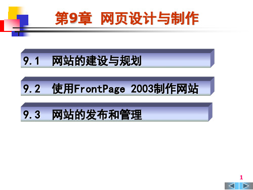 大学计算机基础网页设计与制作