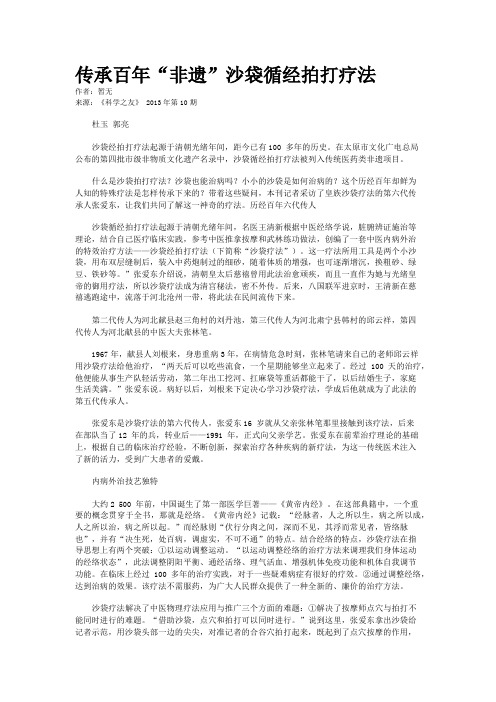 传承百年“非遗”沙袋循经拍打疗法