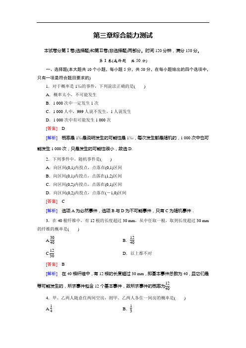 成才之路高中数学北师大,必修练习：综合能力测试