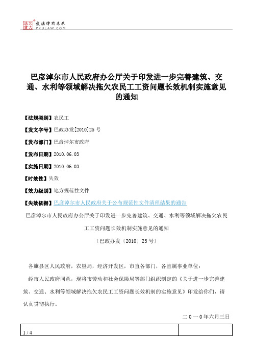 巴彦淖尔市人民政府办公厅关于印发进一步完善建筑、交通、水利等