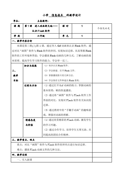 第1课进入动画新天地——认识Flash软件教学设计