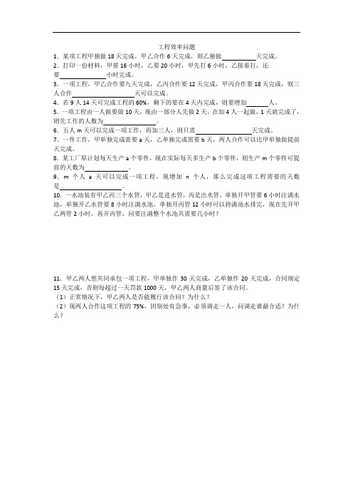 人教版新课标数学七年级上册工程效率问题导学练习题