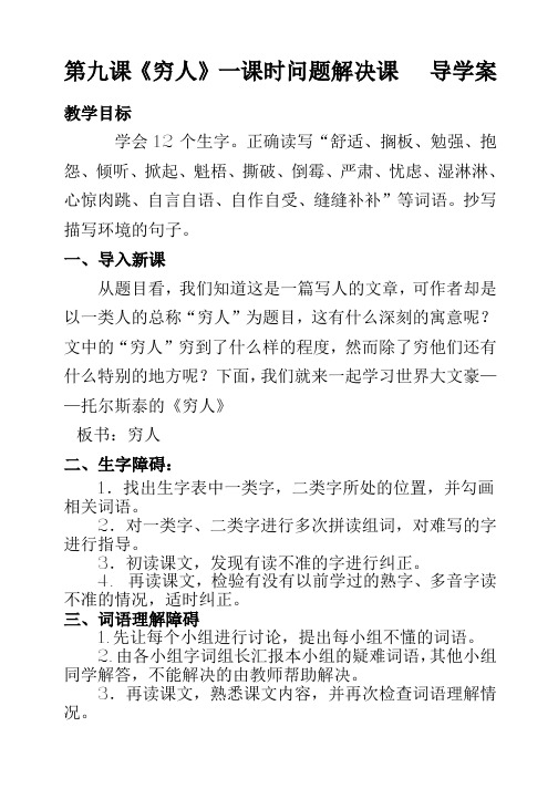 六年级语文上册9-16课导学案(最新版)