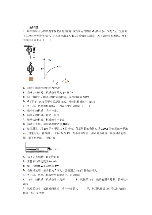 中考物理一轮复习 功和机械能测试试题含答案