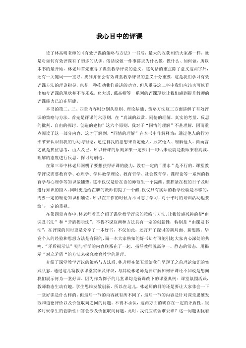 [试题]林高明《有效评课的策略与方法》读后感