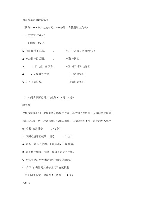 2021届普陀区初三语文二模试卷含答案