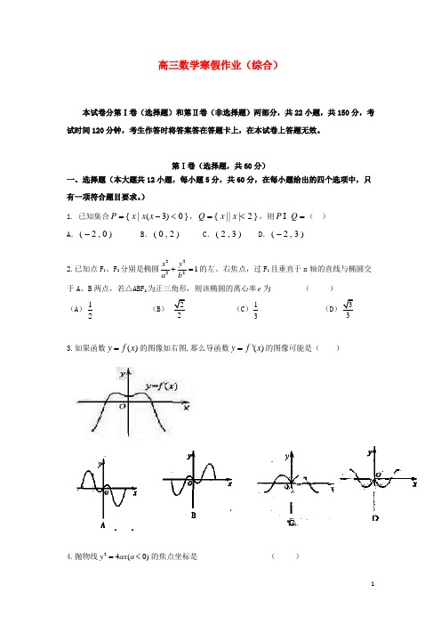 吉林省高三数学寒假作业7