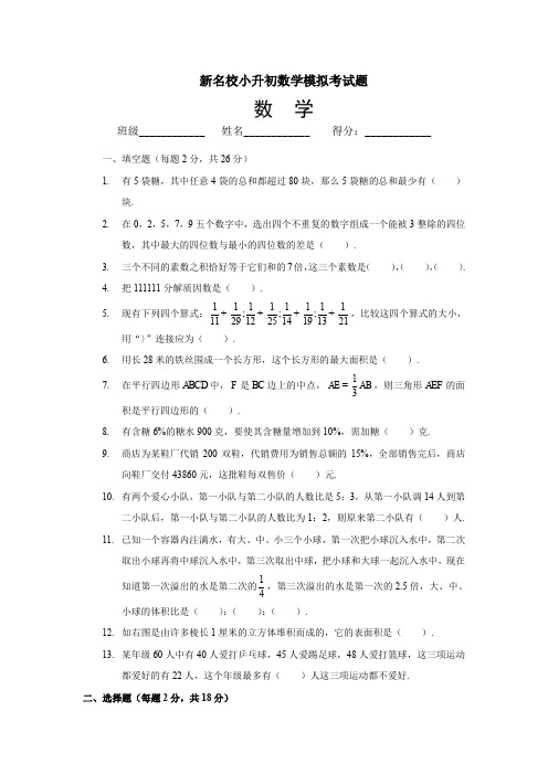 东莞1最新小升初数学综合测试卷及答案