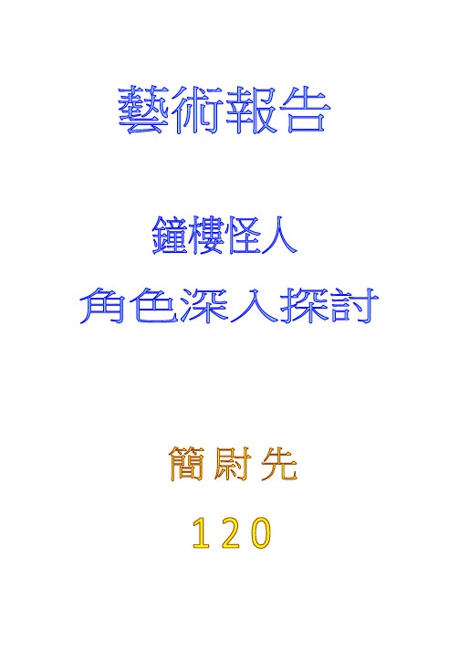 1.剧情介绍2.角色基本介绍3.角色深入探讨4.心得.