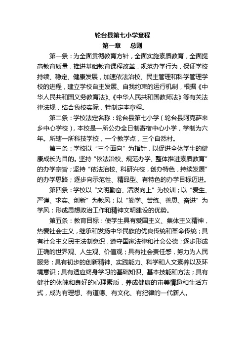 1阿克萨来乡中心学校章程课案