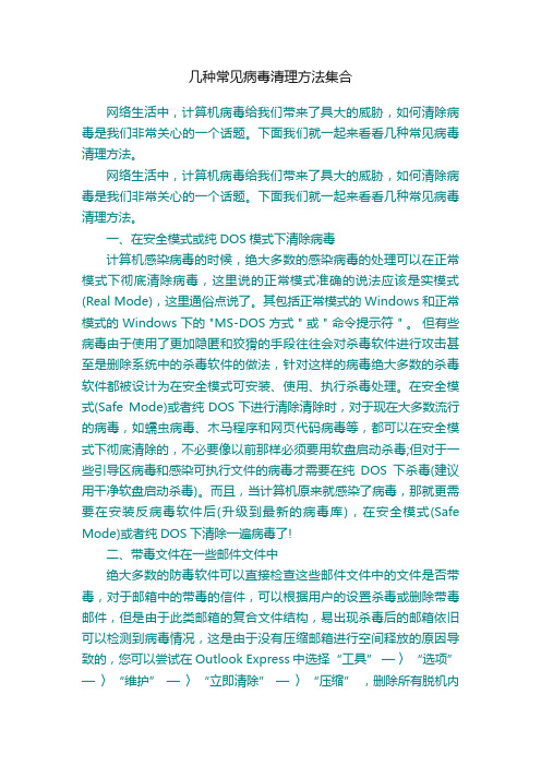 几种常见病毒清理方法集合