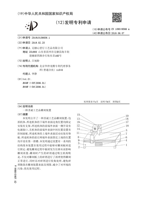 【CN109849566A】一种圣诞工艺品雕刻装置【专利】