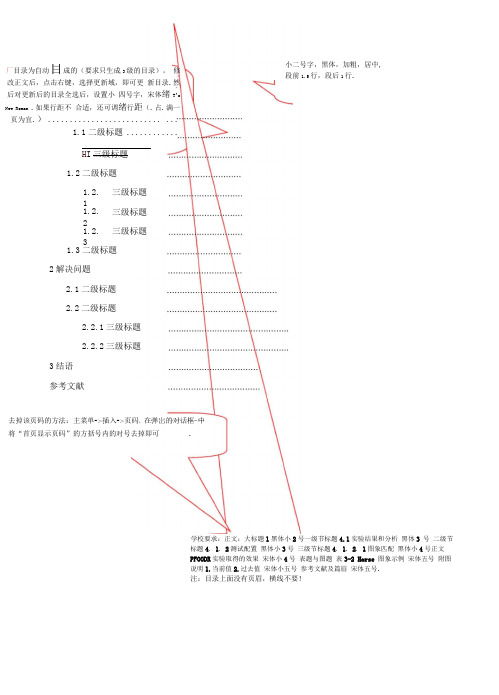 论文目录+正文+附录+参考文献的要求