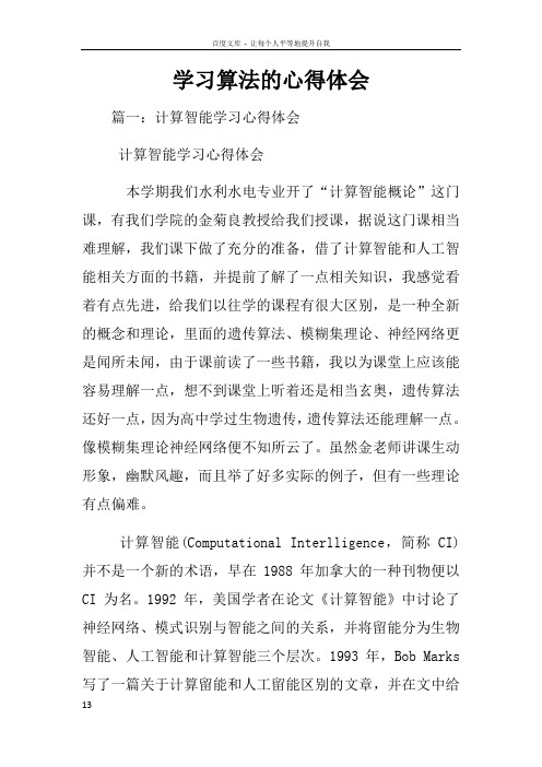 学习算法的心得体会