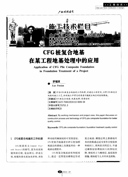 CFG桩复合地基在某工程地基处理中的应用