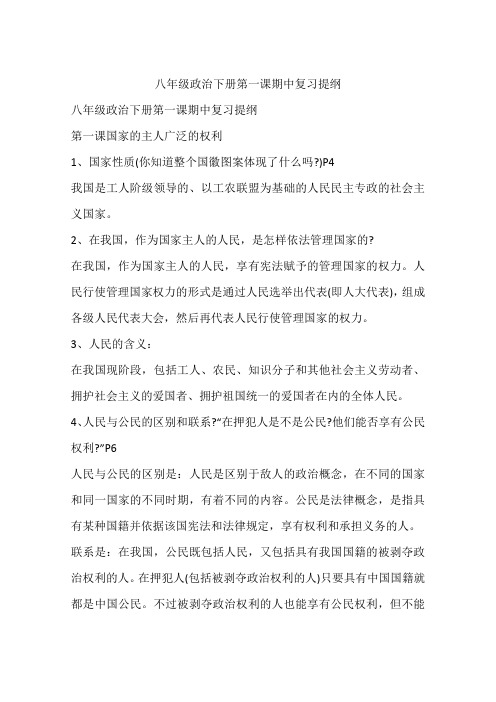 八年级政治下册第一课期中复习提纲