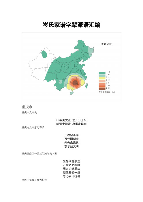 全国各省岑氏辈分收集