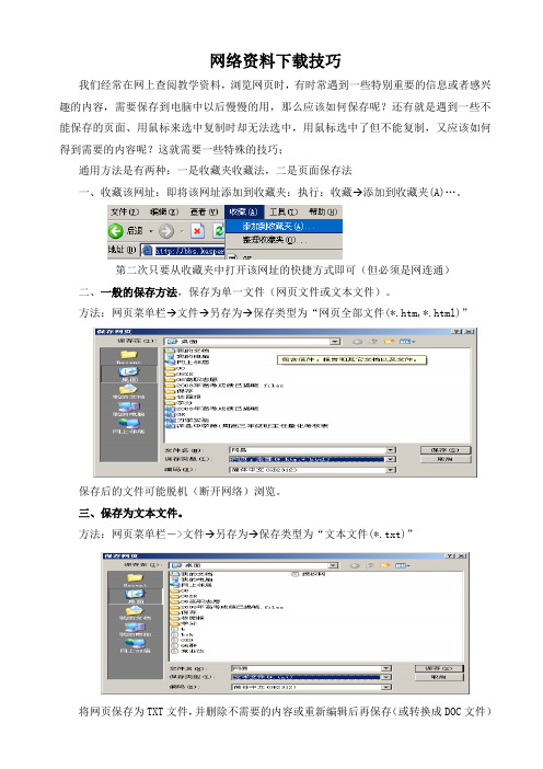 保存网页的几种方法