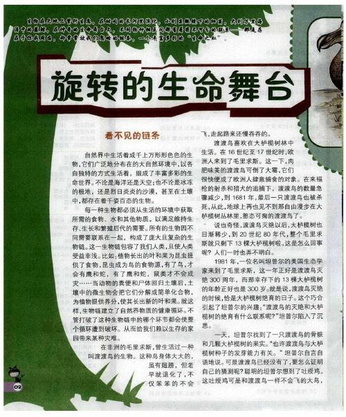 旋转的生命舞台