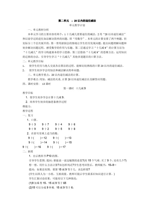 人教版一年级数学下册第二单元20以内的退位减法教案