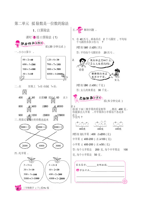 人教新课标版三年级数学下同步课时全练2.1口算除法(1)(含答案)