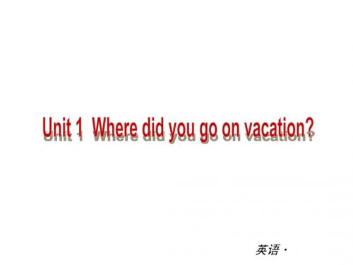 Unit 1-unit 5 能力提升 复习课件