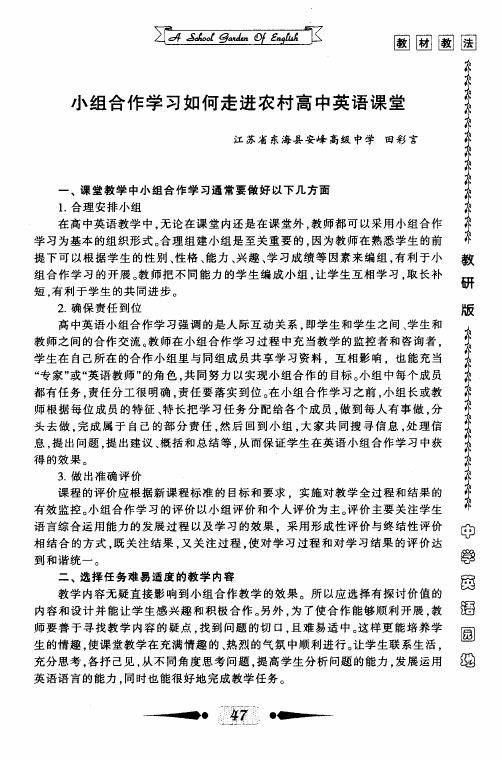 小组合作学习如何走进农村高中英语课堂