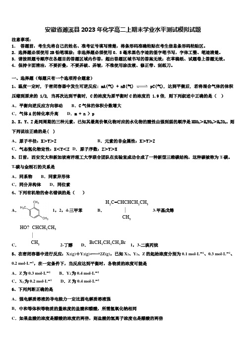 安徽省濉溪县2023年化学高二上期末学业水平测试模拟试题含解析