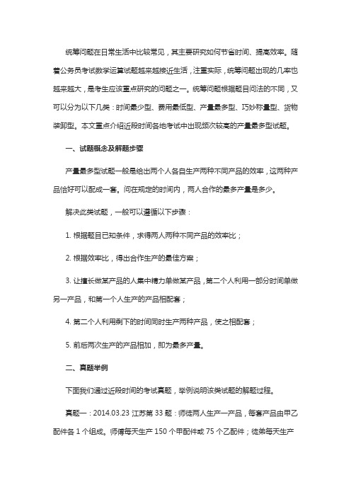 统筹