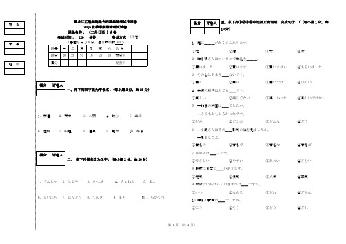 二外日语试卷A卷
