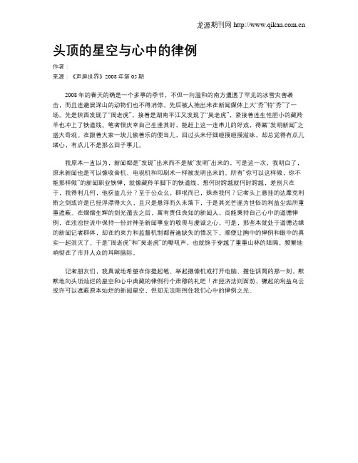 头顶的星空与心中的律例