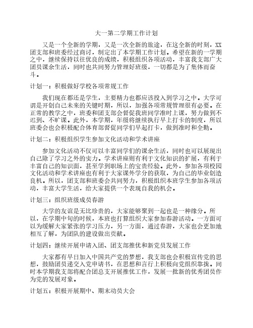 大学班长工作计划