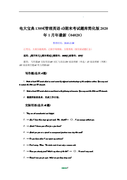 电大宝典1389《管理英语4》期末考试题库简化版2020年1月年最新(04020)