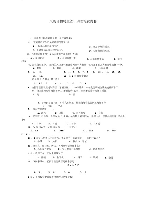 采购部招聘主管、助理笔试内容