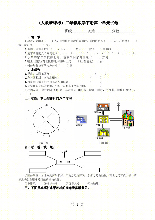 小学三年级数学下册单元试题全册-12页精选文档